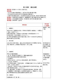 数学二年级下册5 混合运算整理和复习教案