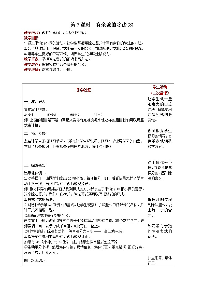 人教版数学二年级下册 第6单元 第3课时  有余数的除法(3) 精品教案01