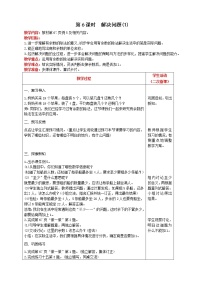 小学数学人教版二年级下册6 余数的除法教案