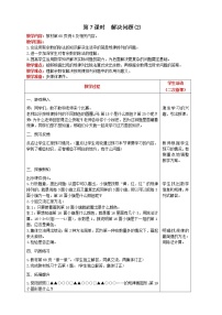 2020-2021学年6 余数的除法教案