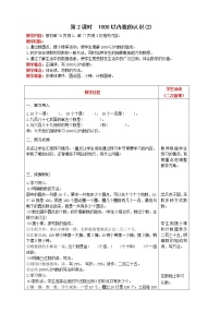 小学数学人教版二年级下册1000以内数的认识第2课时教案设计