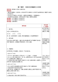 数学10000以内数的认识教学设计及反思