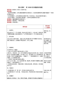 小学10000以内数的认识教学设计