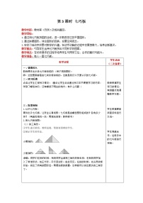 小学数学人教版一年级下册1. 认识图形（二）优秀第3课时教案