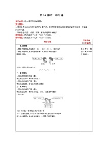 小学数学人教版一年级下册十几减5、4、3、2精品教案