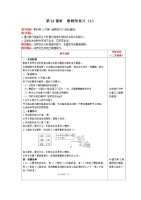 人教版一年级下册整理和复习精品教学设计及反思