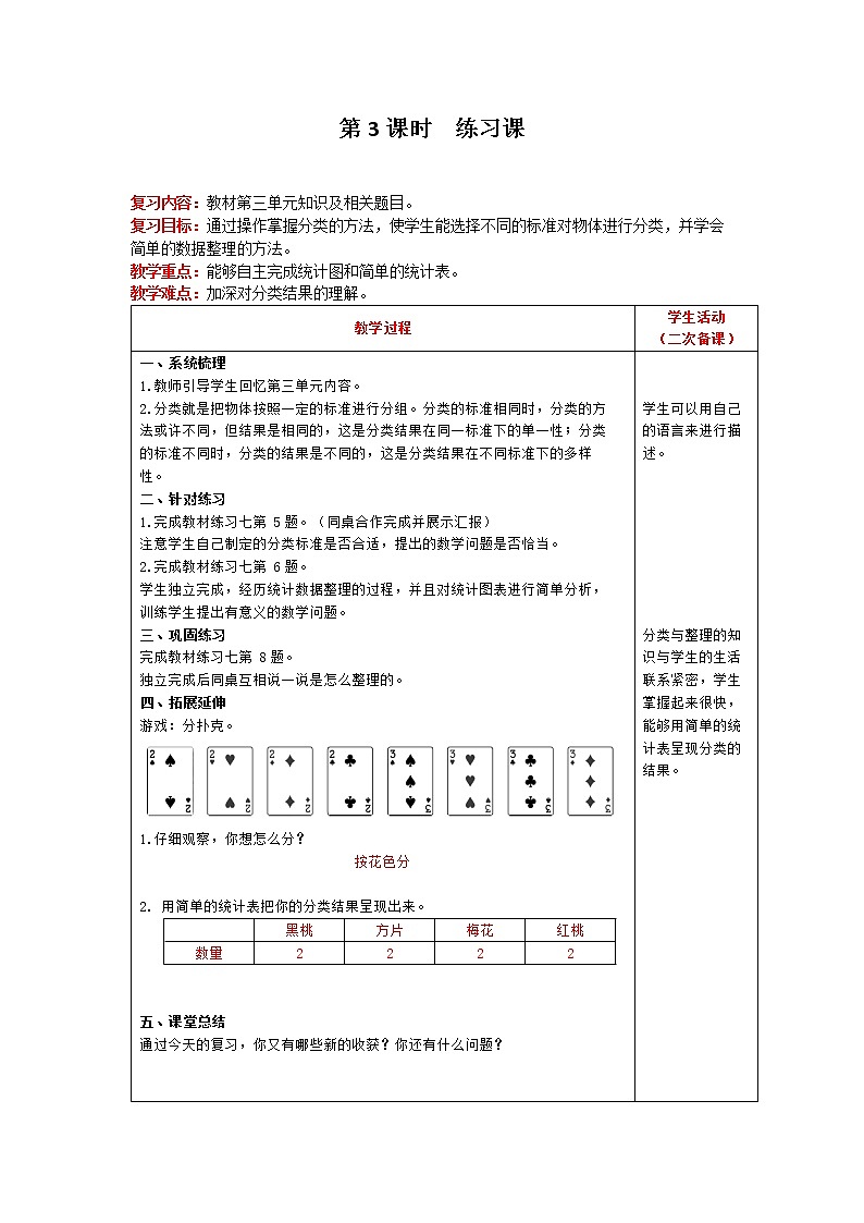人教版数学一年级下册 第3单元 第3课时 练习课 精品教案01