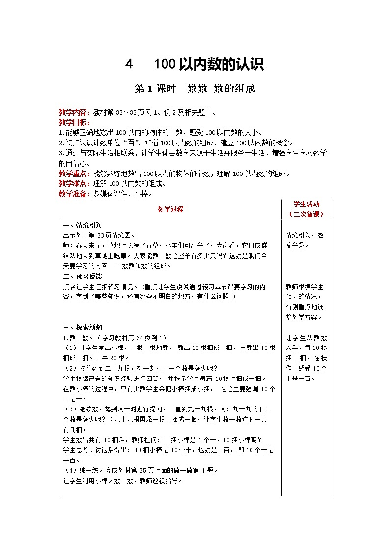 人教版数学一年级下册 第4单元 100以内数的认识 第1课时 数数 数的组成 精品教案01