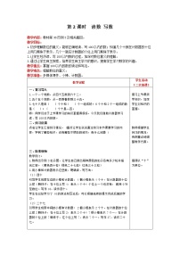 小学数学人教版一年级下册数的顺序 比较大小优秀第2课时教学设计