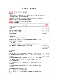 数学一年级下册4. 100以内数的认识数的顺序 比较大小一等奖第4课时教案