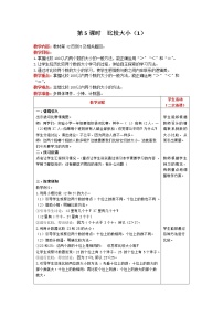 2020-2021学年数的顺序 比较大小精品教案及反思