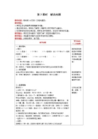 小学数学数数 数的组成优秀教案设计