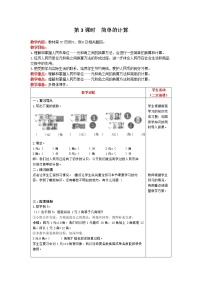 小学数学人教版一年级下册简单的计算一等奖第3课时教案设计