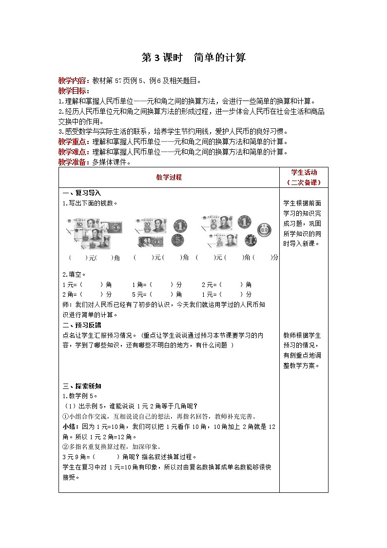 人教版数学一年级下册 第5单元 第3课时 简单的计算 精品教案01
