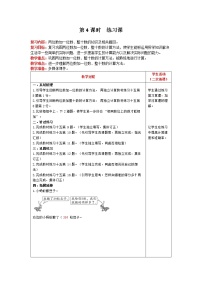 小学数学人教版一年级下册整十数加、减整十数优质课第4课时教案