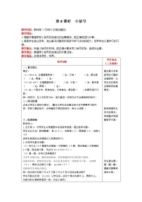 人教版一年级下册两位数减一位数、整十数获奖教案设计