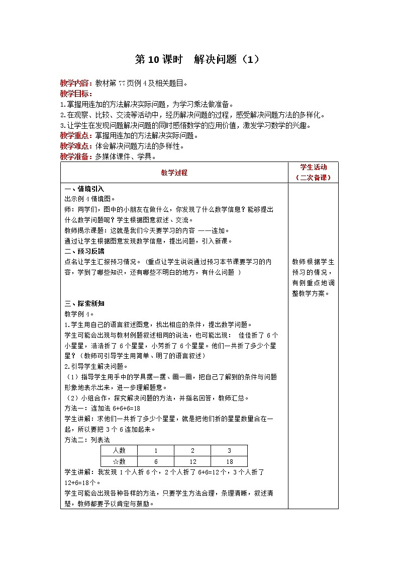 人教版数学一年级下册 第6单元 100以内的加法和减法（一） 第10课时 解决问题（1） 精品教案01