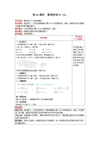 小学数学人教版一年级下册两位数减一位数、整十数优质教学设计