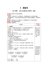 小学数学8. 总复习一等奖第1课时教案