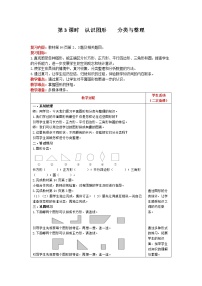 数学一年级下册8. 总复习精品第3课时教案及反思