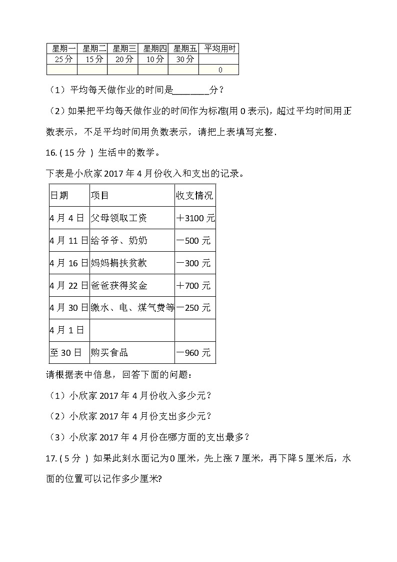 人教版六年级数学下册 第一单元《负数》 同步练习 （含答案解析）第3页