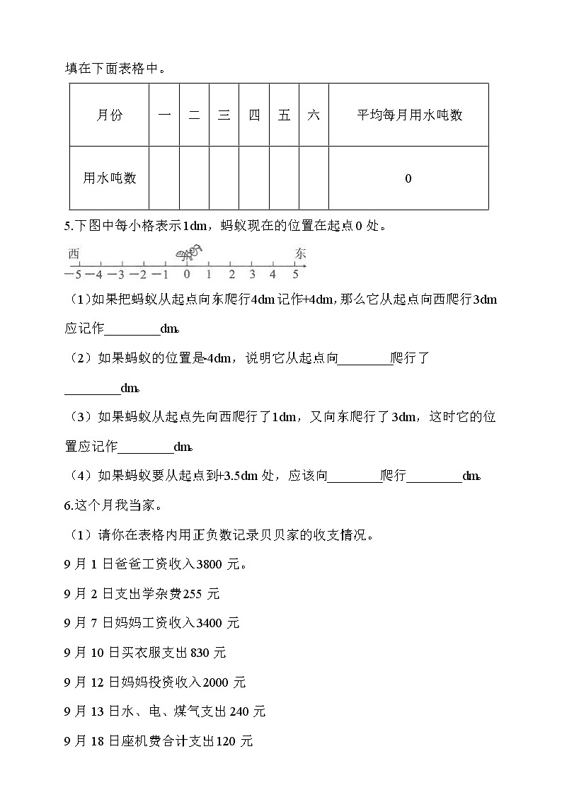 人教版六年级数学下册应用题专项训练 1 《负数》（含答案解析）第2页