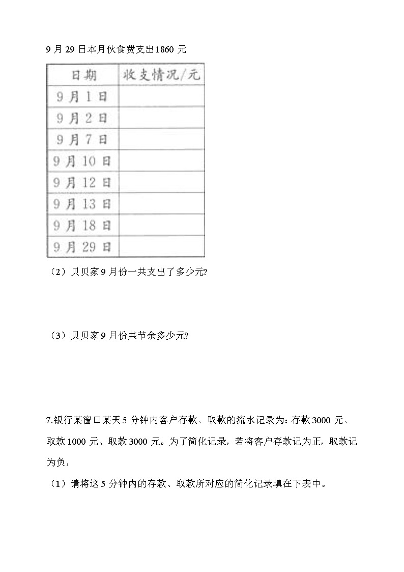 人教版六年级数学下册应用题专项训练 1 《负数》（含答案解析）第3页