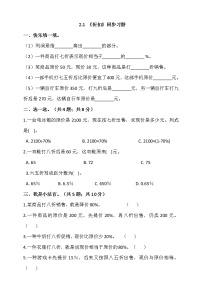 小学数学人教版六年级下册2 百分数（二）折扣课时练习