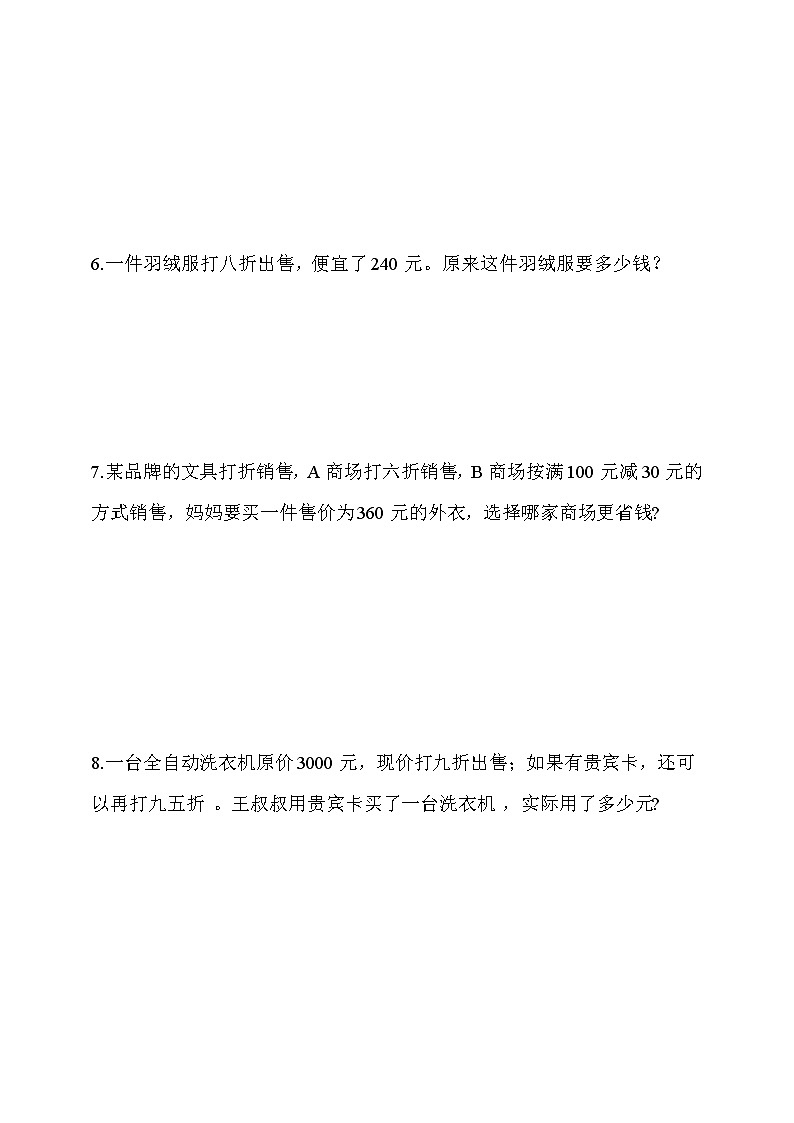 人教版六年级数学下册应用题专项训练 2.1《折扣》（含答案解析）02