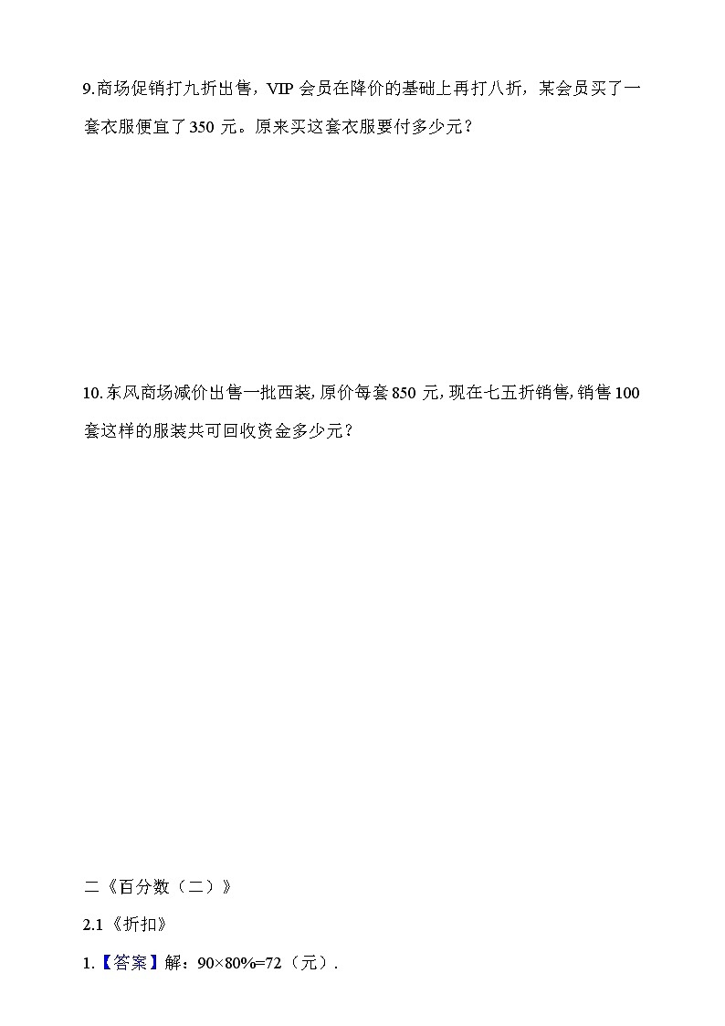 人教版六年级数学下册应用题专项训练 2.1《折扣》（含答案解析）03