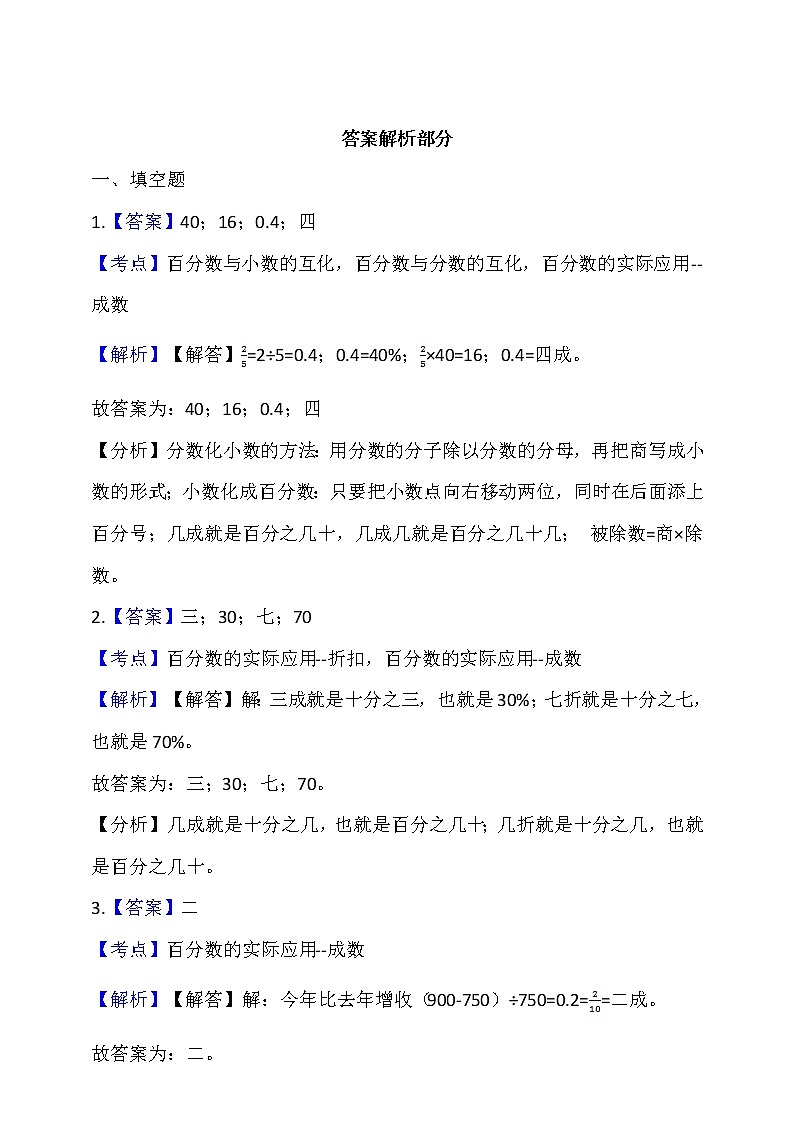 人教版六年级数学下册 2.2 《成数》 同步练习 （含答案解析）第3页