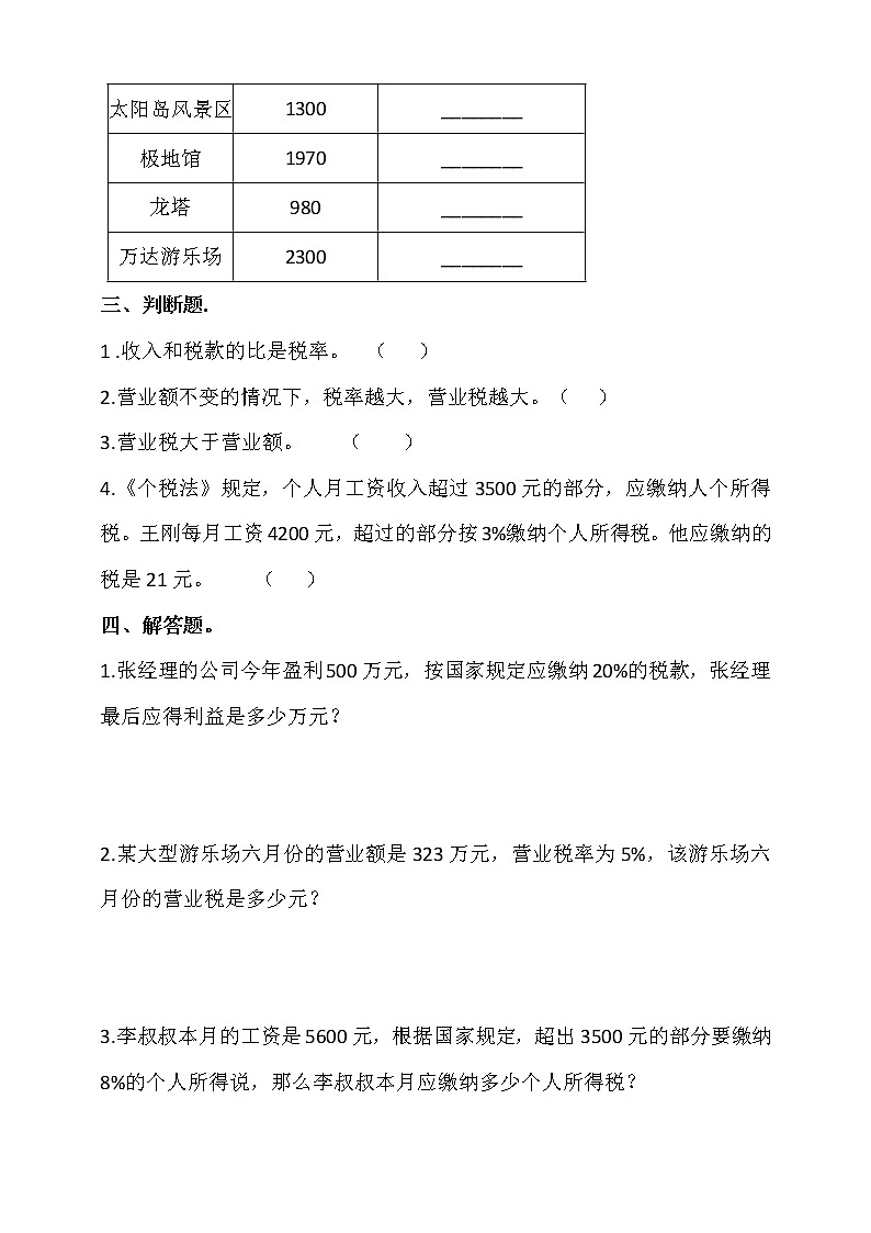 人教版六年级数学下册 2.3《税率》 同步练习 （含答案解析）第2页