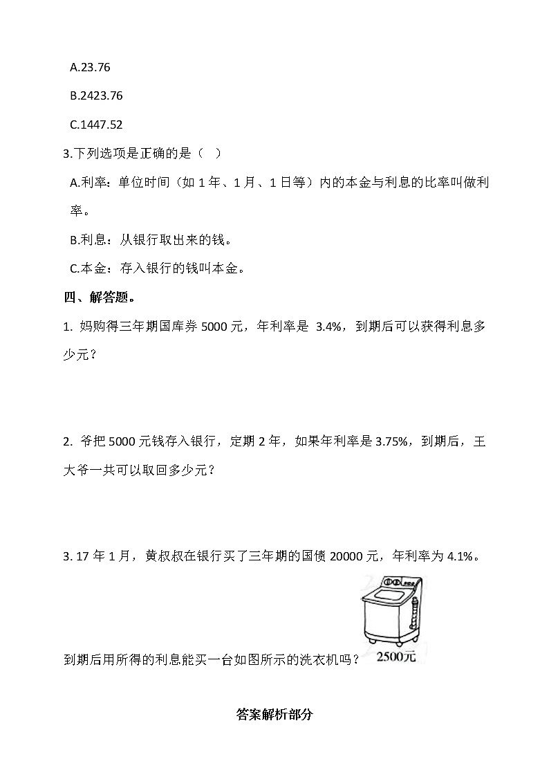 人教版六年级数学下册 2.4《利率》 同步练习 （含答案解析）第2页