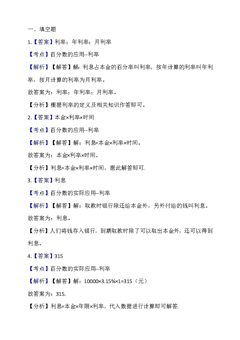 人教版六年级数学下册 2.4《利率》 同步练习 （含答案解析）第3页