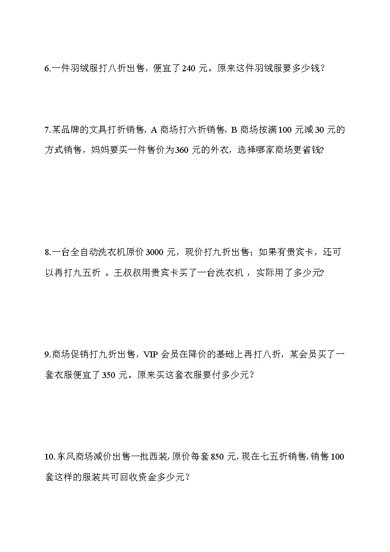 人教版六年级数学下册应用题专项训练2《百分数》（含答案解析）第2页