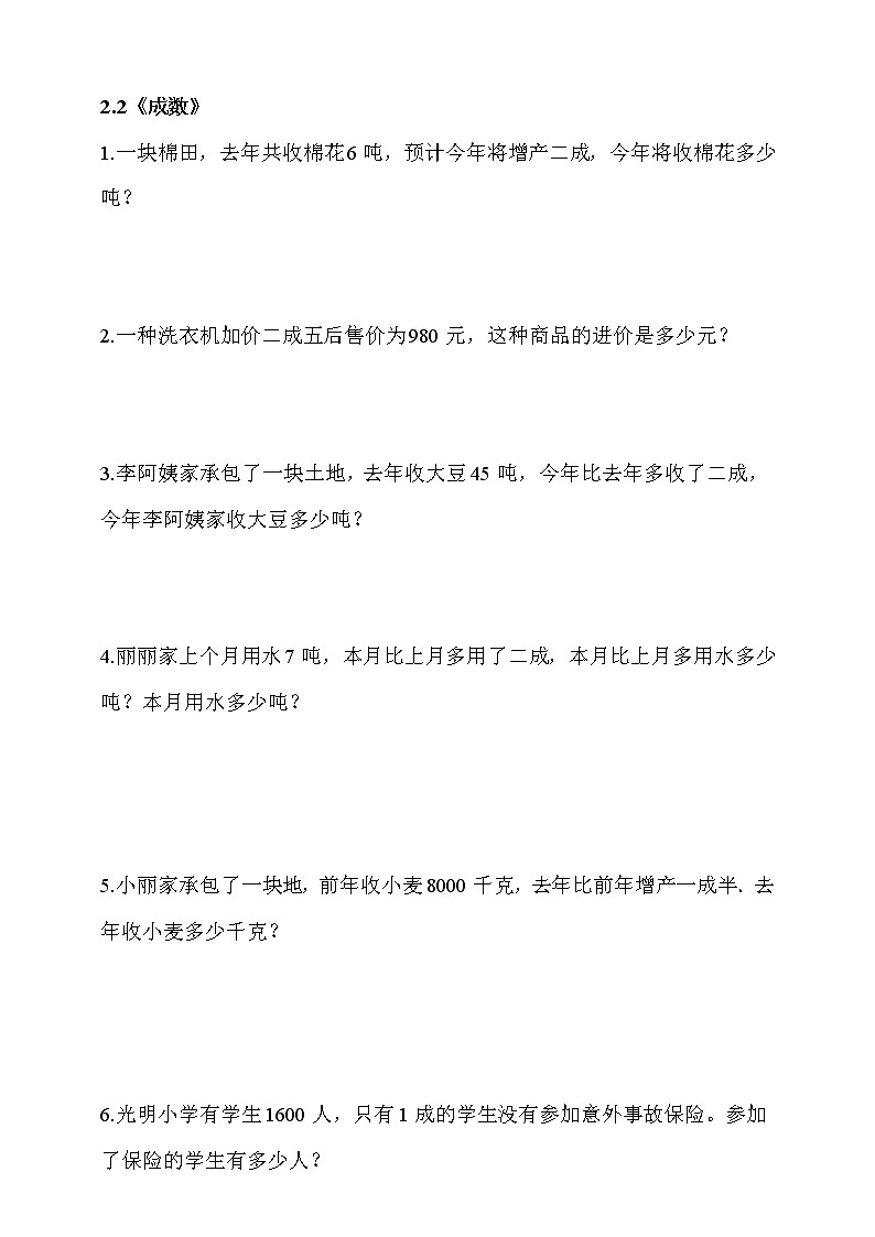 人教版六年级数学下册应用题专项训练2《百分数》（含答案解析）第3页