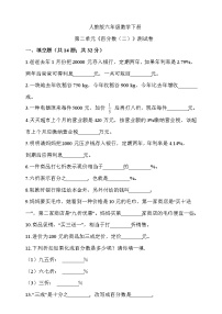 数学六年级下册2 百分数（二）综合与测试单元测试达标测试