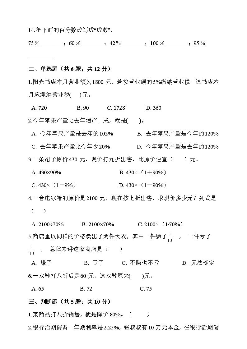 人教版六年级数学下册第二单元《百分数（二）》单元测试卷 （含答案解析）第2页