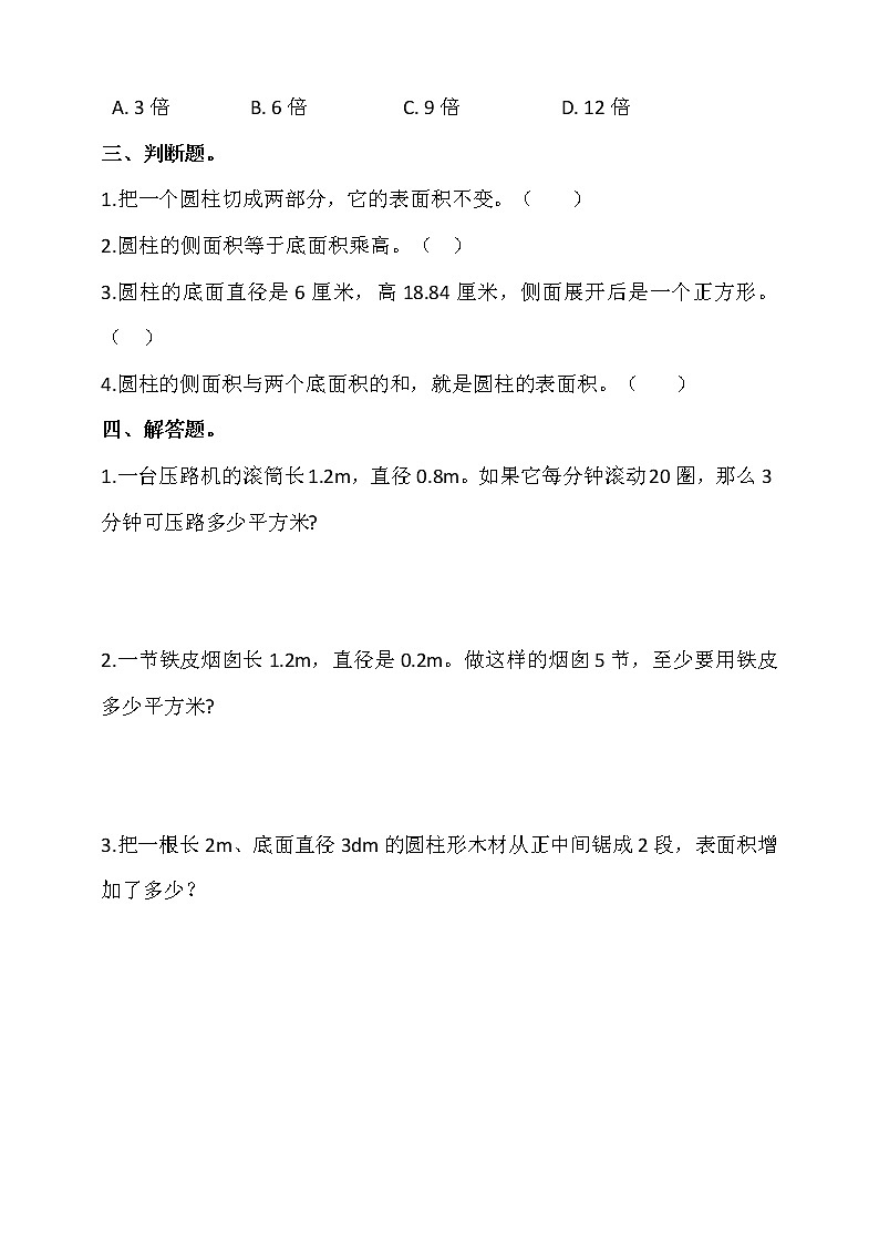 人教版六年级数学下册 3.1.2《圆柱的表面积》例3同步练习 （含答案解析）02