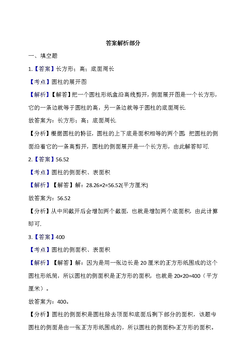 人教版六年级数学下册 3.1.2《圆柱的表面积》例3同步练习 （含答案解析）03