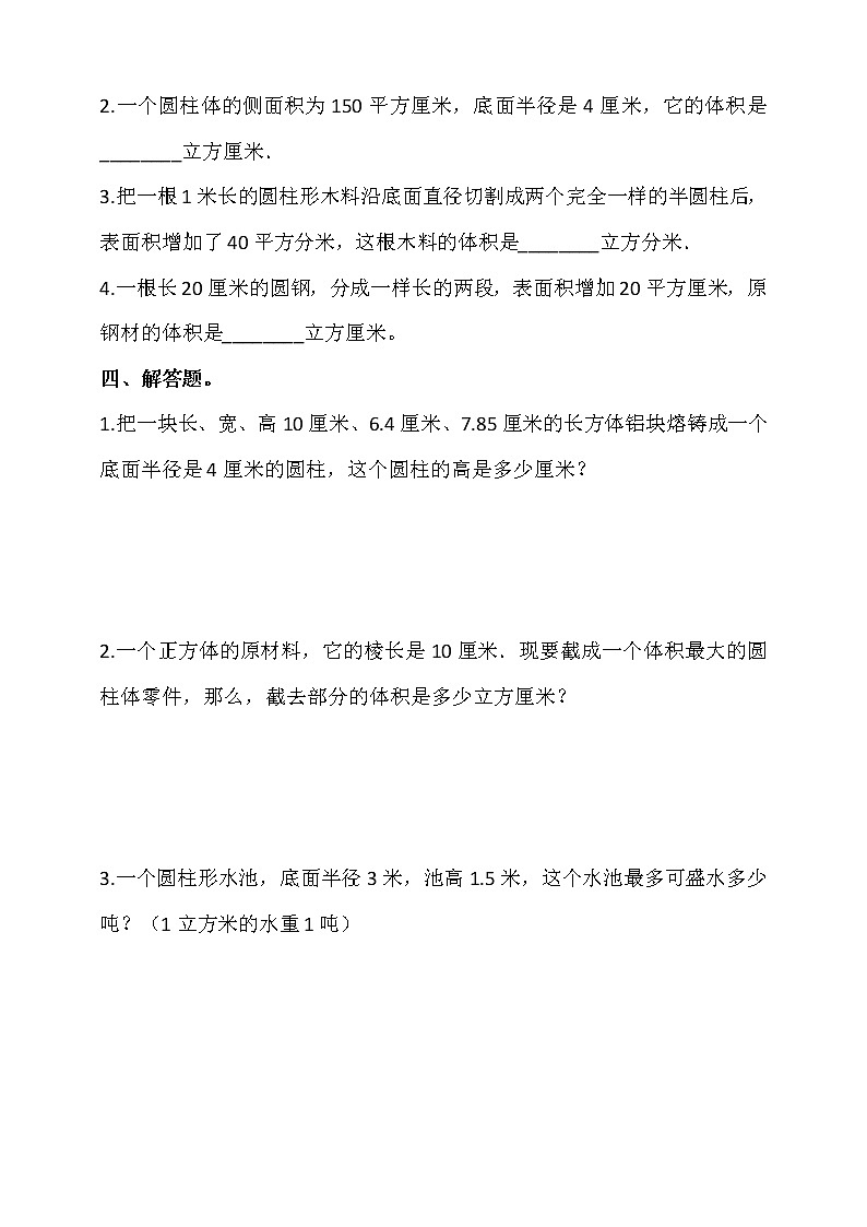 人教版六年级数学下册 3.1.3《圆柱的体积》同步练习（含答案解析）02