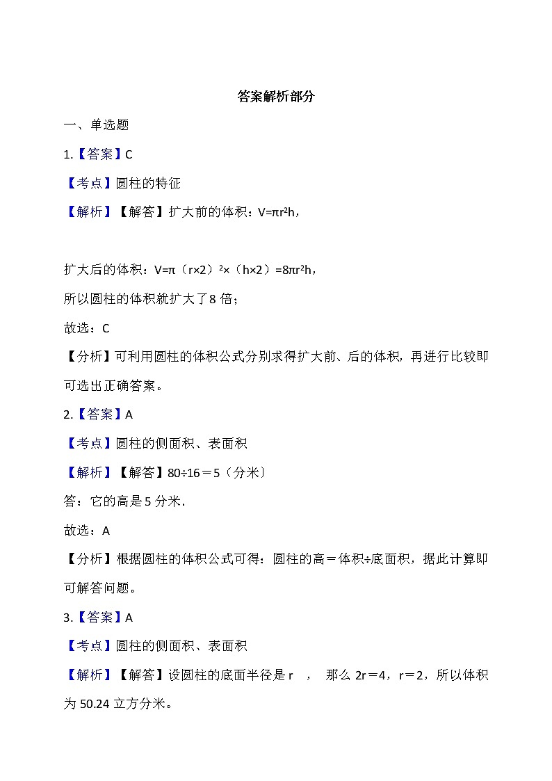 人教版六年级数学下册 3.1.3《圆柱的体积》同步练习（含答案解析）03