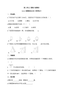 小学数学人教版六年级下册圆锥的认识习题