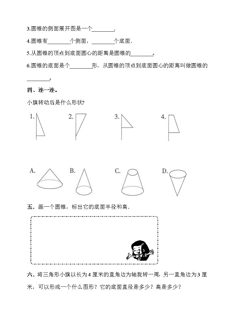 人教版六年级数学下册 3.2.1《圆锥的认识》同步练习（含答案解析）第2页