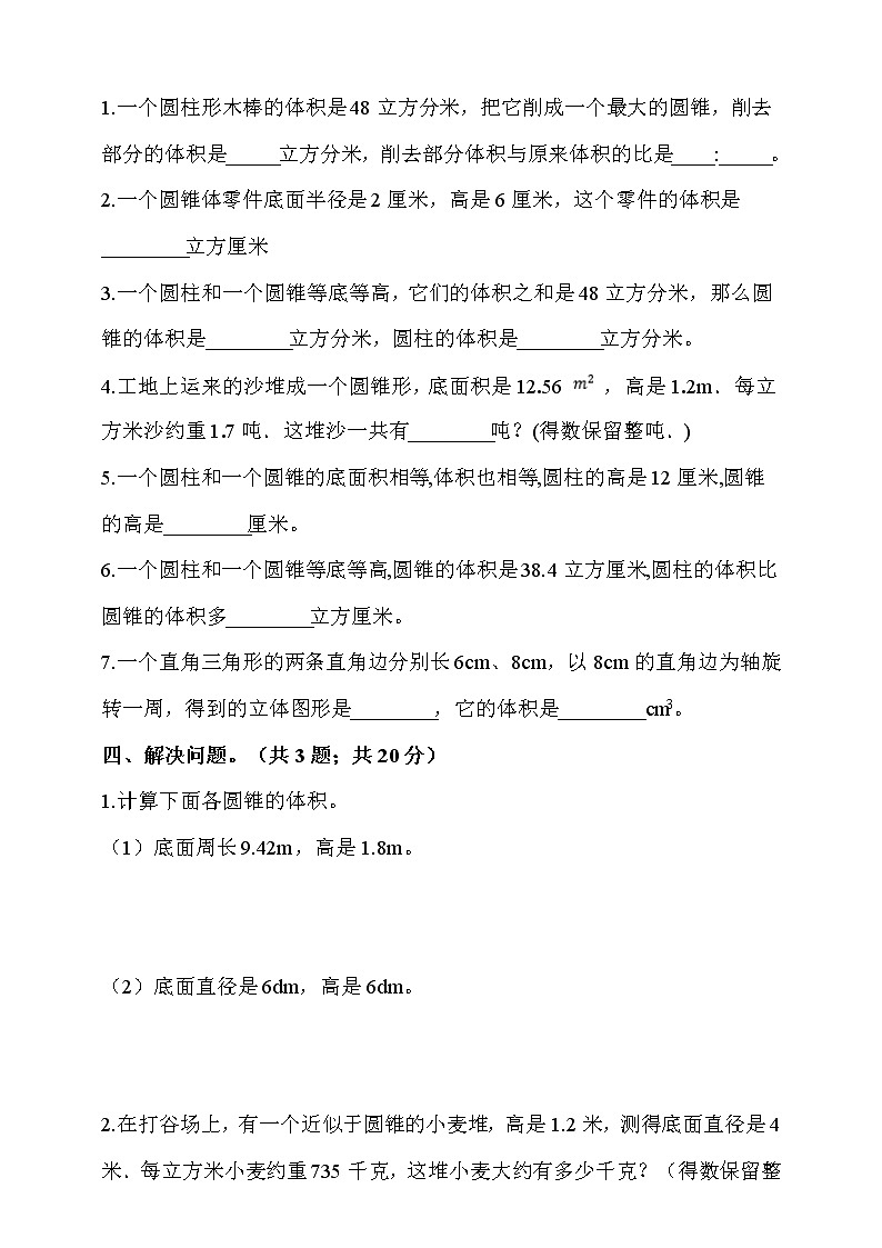 人教版六年级数学下册 3.2.2《圆锥的体积》同步练习（含答案解析）02