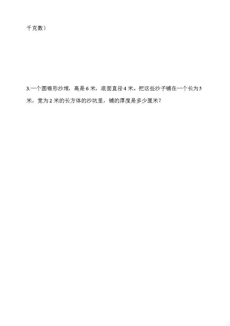 人教版六年级数学下册 3.2.2《圆锥的体积》同步练习（含答案解析）03