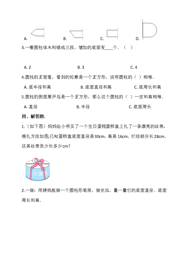 人教版六年级数学下册3.1.1《圆柱的认识》 同步练习 （含答案解析）第2页