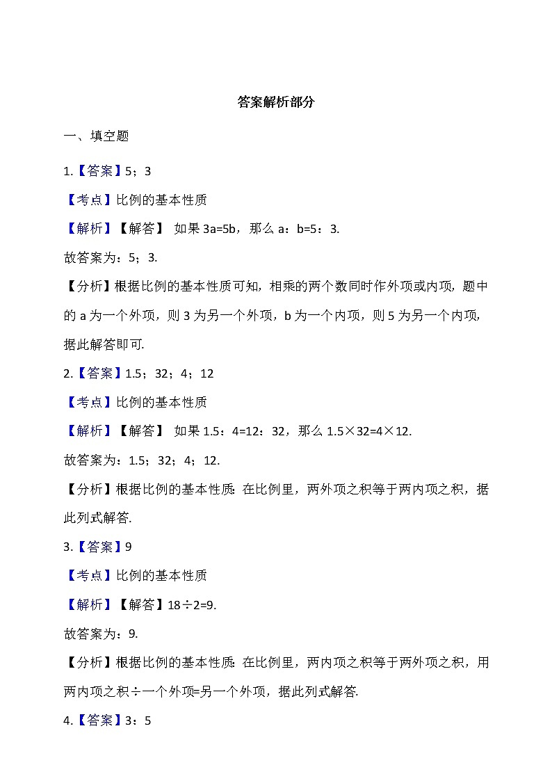 人教版六年级数学下册 4.1.2《比例的基本性质》（含答案解析） 试卷03