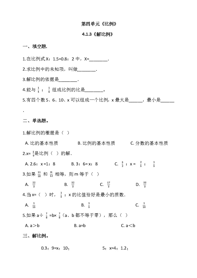 人教版六年级数学下册 4.1.3《解比例》同步练习（含答案解析）01