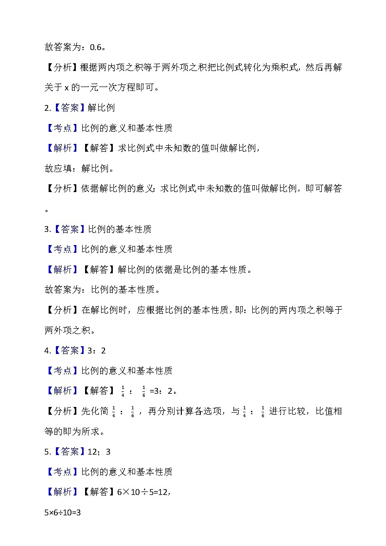 人教版六年级数学下册 4.1.3《解比例》同步练习（含答案解析）03